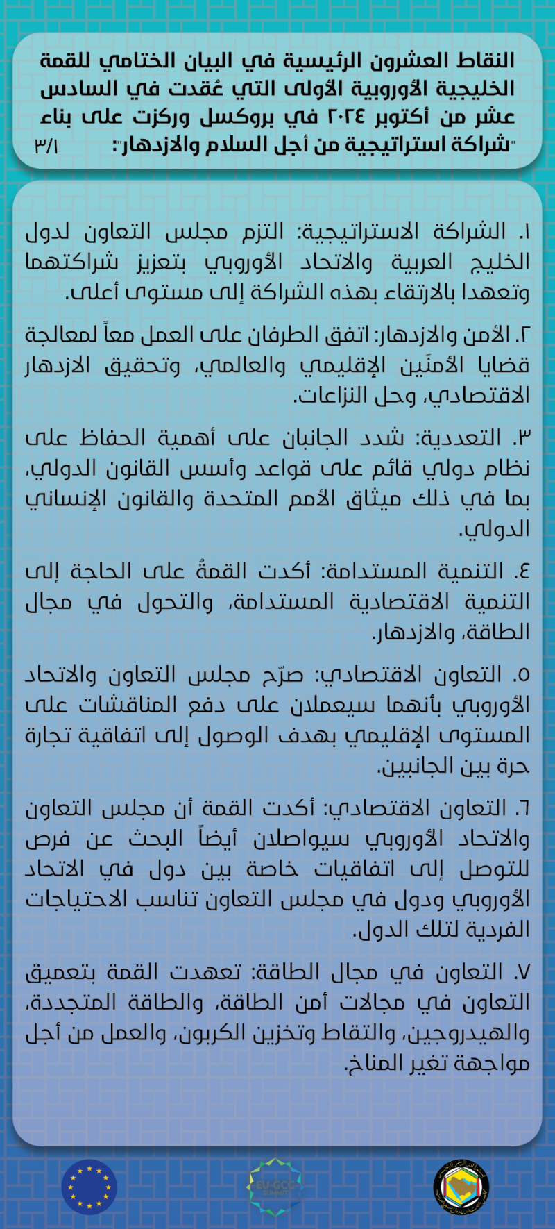 Main 20 points of the GCC EU Statement page 1 of 3