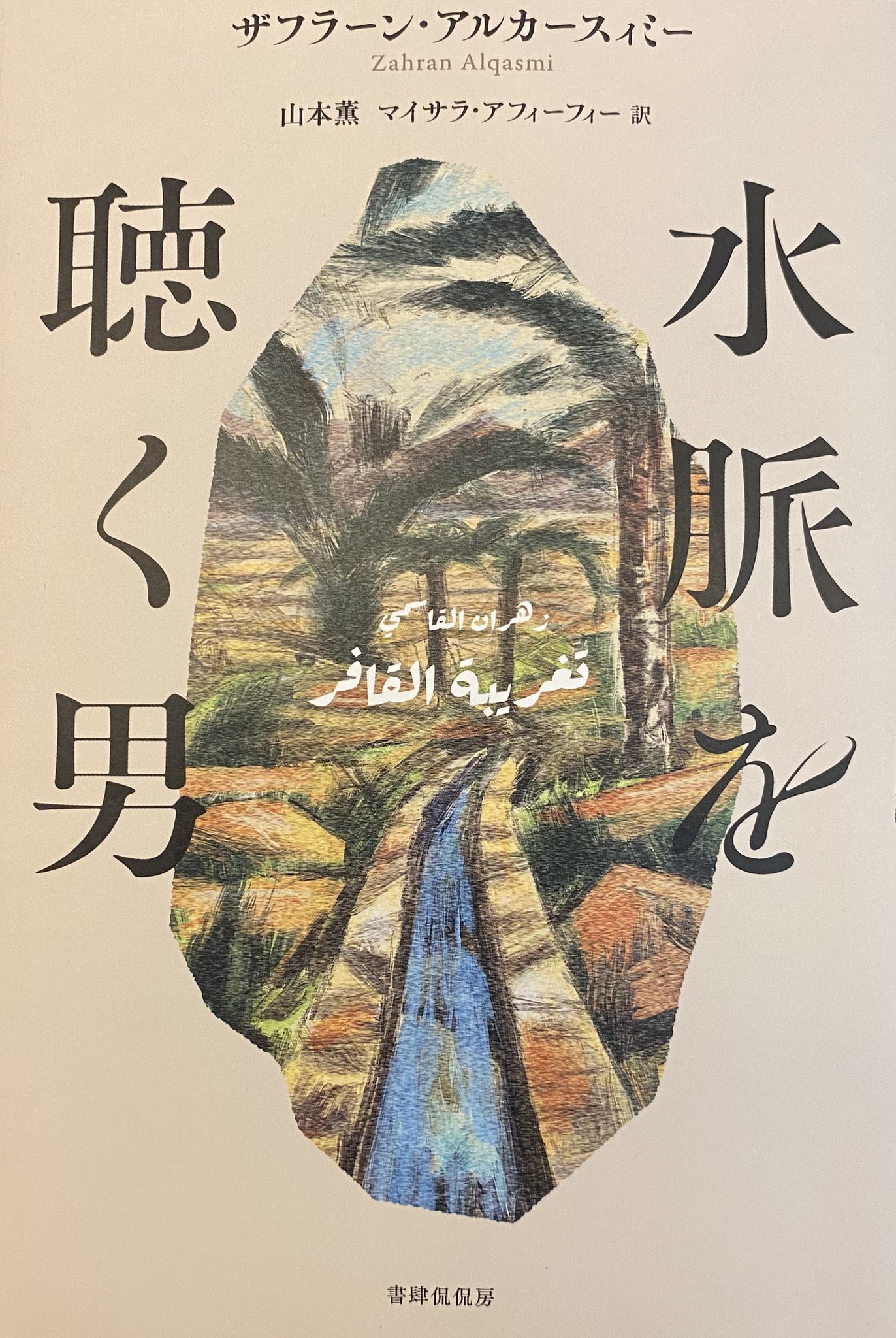 اليابان: سفارة سلطنة عُمان تستضيف فعالية لقراءة رواية "تغريبة القافر" باللغة اليابانية